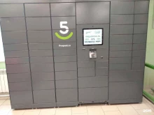 Постаматы 5post в Октябрьском