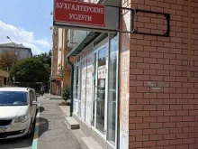 компания Твоя бухгалтерия в Ессентуках