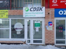 центр обслуживания клиентов СДЭК логистические решения в Сургуте