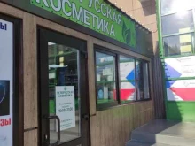 магазин Медтехника и белорусская косметика в Красногорске