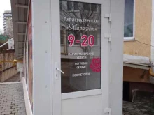 парикмахерская Марафет в Анапе