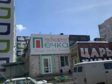 Пекарни Печка в Елабуге