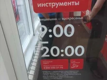 интернет-гипермаркет товаров для строительства и ремонта ВсеИнструменты.ру в Одинцово