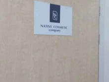 Косметика / расходные материалы для салонов красоты Native Cosmetic Company в Южно-Сахалинске