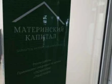 компания по предоставлению займов под материнский капитал Материнский капитал в Якутске