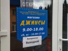 Джинсовая одежда Магазин джинс в Мысках