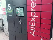 постамат 5post в Зеленограде
