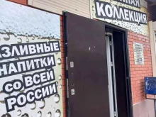 магазин разливного пива Пенная коллекция в Ижевске