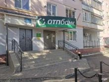 Банки ОТП банк в Волгодонске