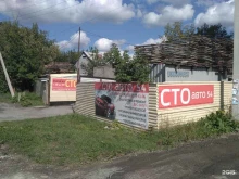 СТО Авто 54 в Новосибирске