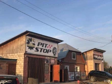 автосервис Pitstop в Искитиме
