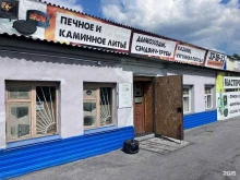 магазин Мастерская Печника в Томске