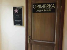 студия красоты и загара Grimerka в Сызрани
