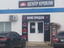 Фасадные материалы / конструкции Центр кровли в Донском