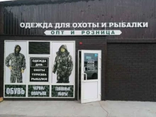 магазин Ваш камуфляж в Омске