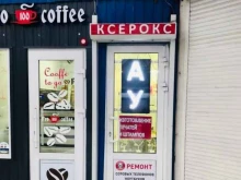 Service Grand, Белинского, 26а 