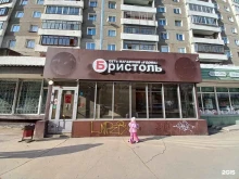 магазин у дома Бристоль в Иркутске