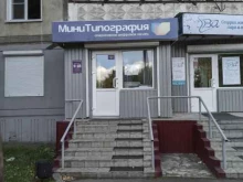 Оперативная полиграфия Мини-типография в Бийске