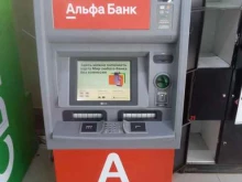 банкомат Альфа-Банк в Ставрополе