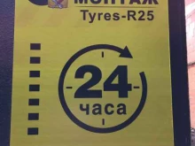 шиномонтажная мастерская Tyres R-25 в Кирове
