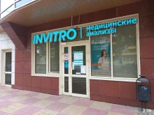 медицинская компания Invitro в Белореченске