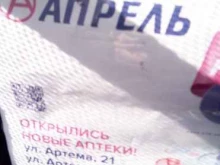 аптека Апрель в Стерлитамаке