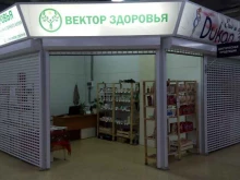 магазин товаров для здоровья Вектор здоровья в Ставрополе