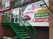 микрокредитная компания Легкие деньги Сибирь в Томске