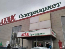супермаркет Атак в Калуге