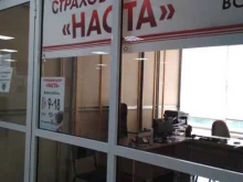 страховой центр Наста в Ялуторовске