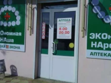 аптека Экона в Крымске