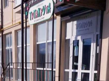 детский центр Тутакрута в Новороссийске