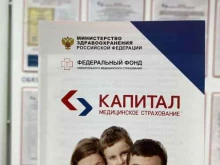 Пункт выдачи полисов Капитал медицинское страхование в Пикалёво
