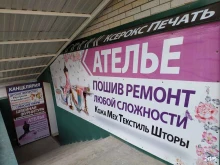 Ателье меховые / кожаные Ателье по пошиву и ремонту одежды в Таганроге
