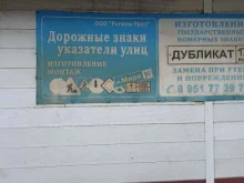 компания по производству государственных номерных знаков и дорожных знаков Регион-Урал в Коркино
