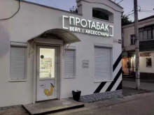 Протабак, Кирова, 98 
