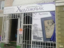 магазин товаров для творчества Художник в Калуге