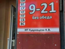 магазин Кудряшка в Перми