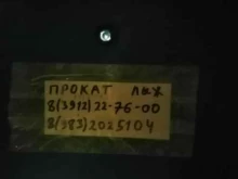 Центр проката лыж и палок для скандинавской ходьбы, Ленинградская, 7а 