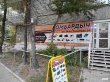 центр по скупке телефонов, цифровой и бытовой техники Ломбардыч 27 в Хабаровске
