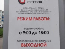 салон оптики Сахалин-Оптик в Долинске