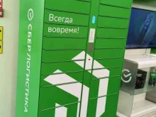 служба курьерской доставки СберЛогистика в Ростове-на-Дону