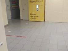 постамат Яндекс. Маркет в Нижнем Новгороде