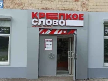 Крепёжные изделия Крепкое слово в Чебоксарах