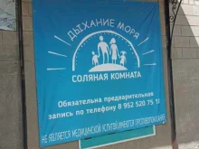 соляная комната Дыхание моря в Коркино
