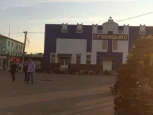 торговый комплекс Голицыно в Голицыно