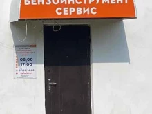 компания по ремонту бензоинструмента Бензоинструмент Сервис в Йошкар-Оле