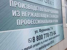 Оборудование для предприятий общественного питания ООО Металл проет в Краснодаре