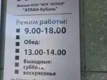 инвестиционно-строительная компания Атлан в Краснодаре