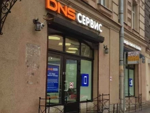 сервисный центр DNS в Санкт-Петербурге